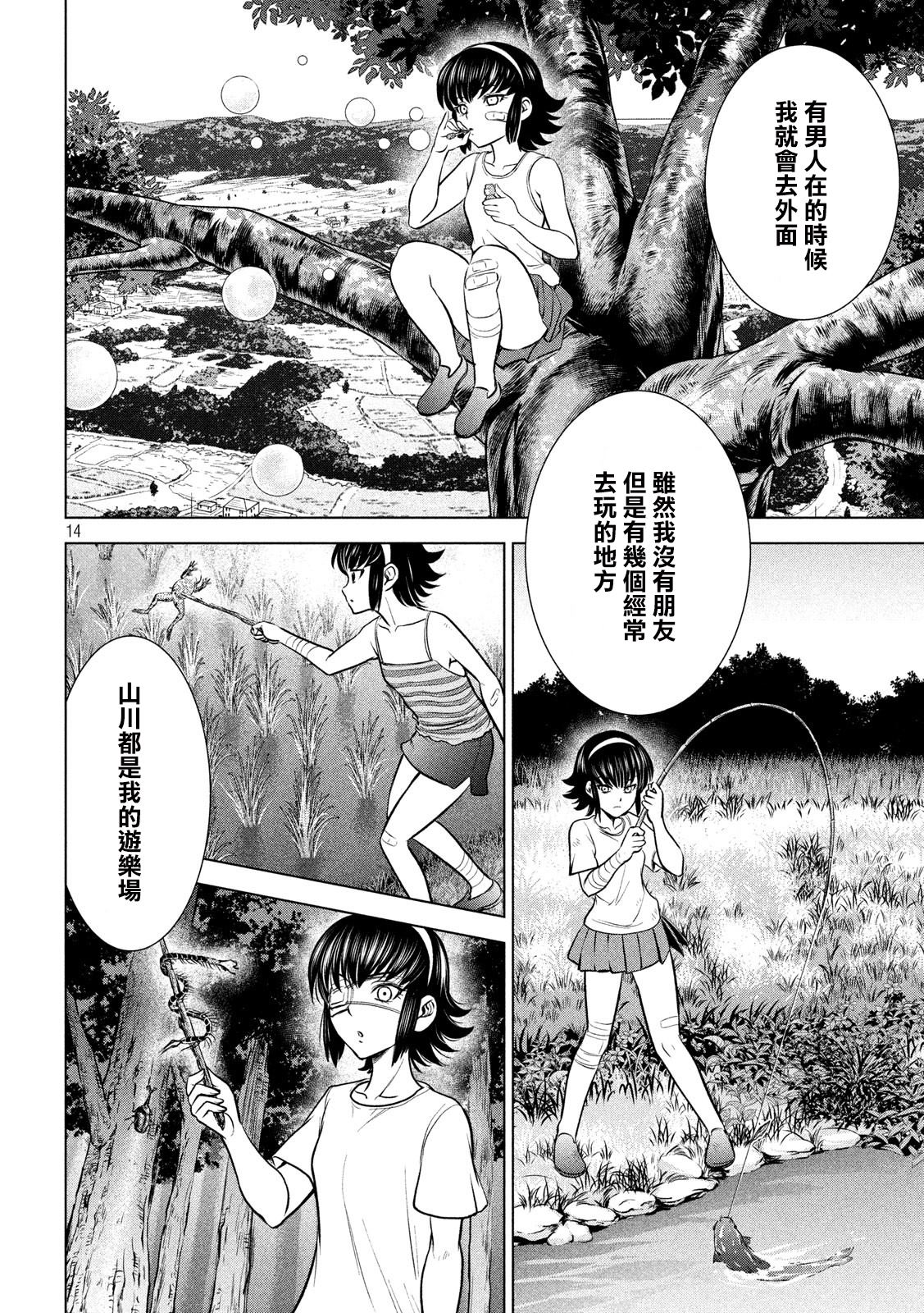 《Satanophany》漫画最新章节第129话 绫的独白免费下拉式在线观看章节第【14】张图片
