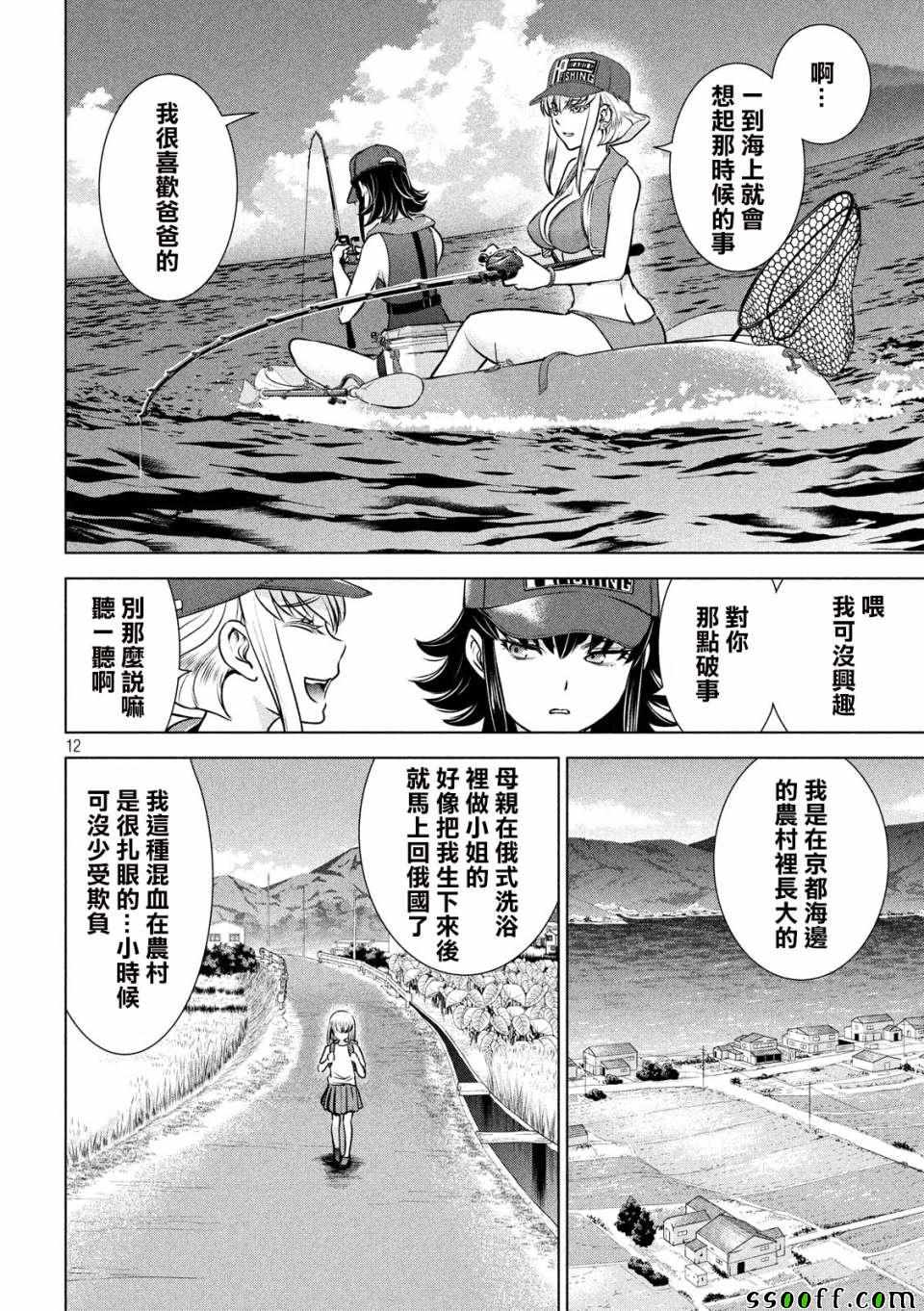《Satanophany》漫画最新章节第104话免费下拉式在线观看章节第【11】张图片