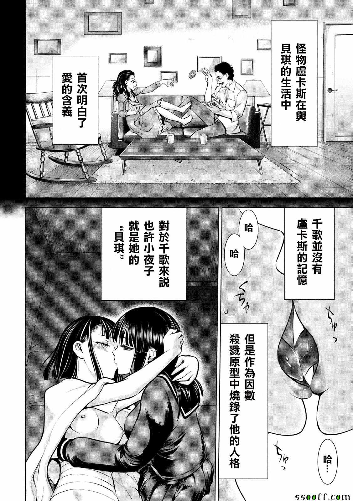 《Satanophany》漫画最新章节第76话免费下拉式在线观看章节第【8】张图片