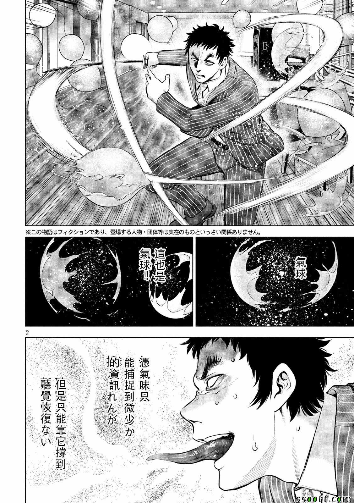 《Satanophany》漫画最新章节第81话免费下拉式在线观看章节第【2】张图片