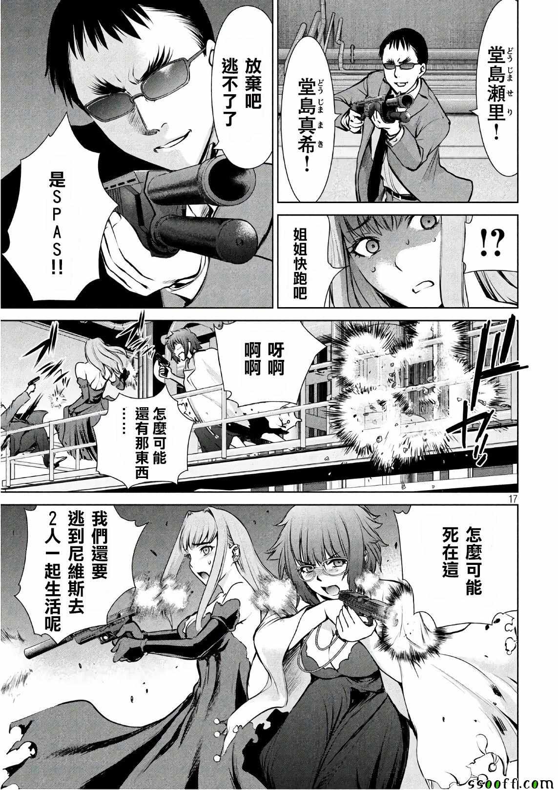 《Satanophany》漫画最新章节第64话免费下拉式在线观看章节第【17】张图片