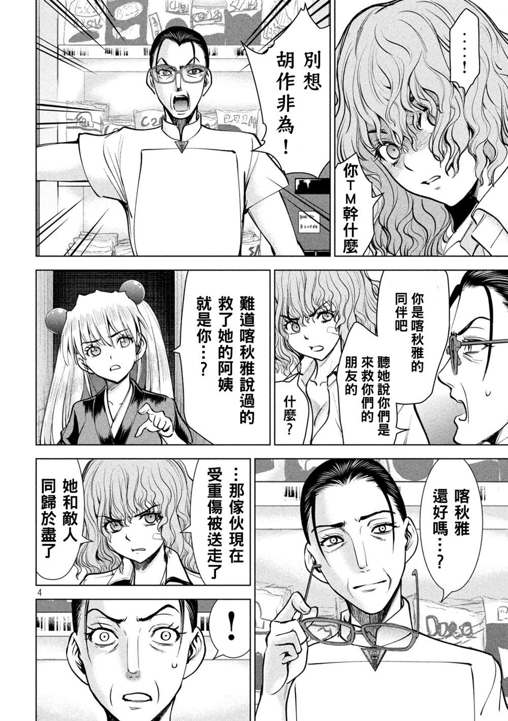 《Satanophany》漫画最新章节第173话免费下拉式在线观看章节第【4】张图片