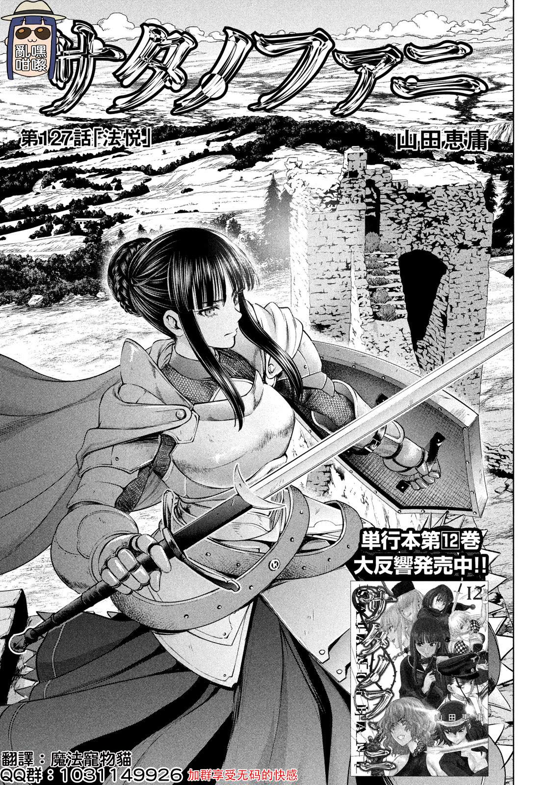 《Satanophany》漫画最新章节第127话免费下拉式在线观看章节第【1】张图片