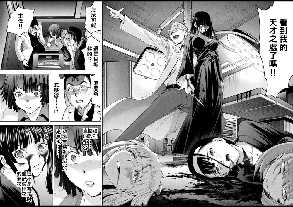 《Satanophany》漫画最新章节第195话免费下拉式在线观看章节第【18】张图片
