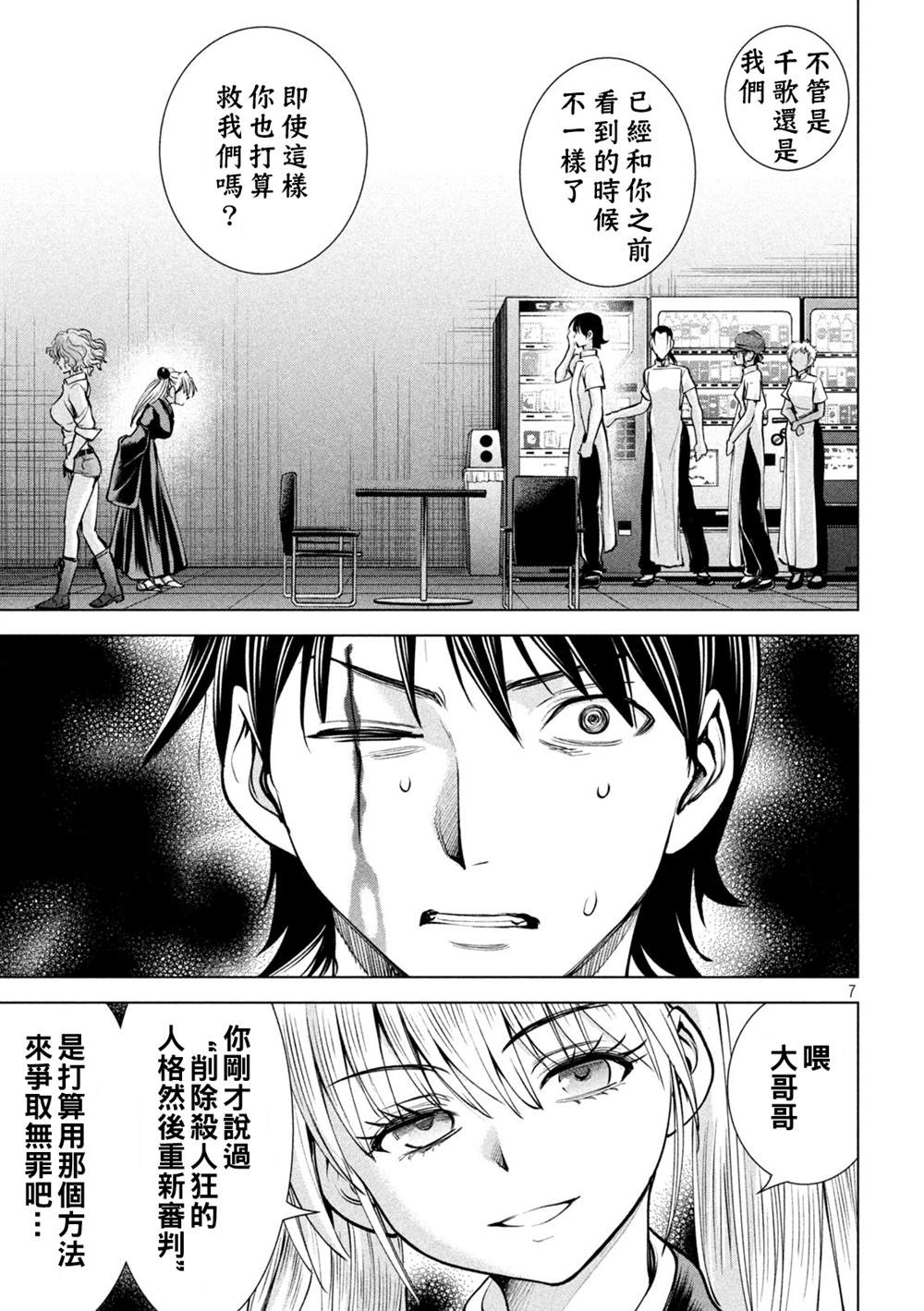 《Satanophany》漫画最新章节第173话免费下拉式在线观看章节第【7】张图片