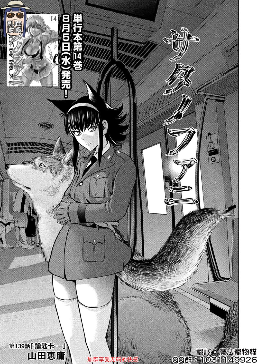 《Satanophany》漫画最新章节第139话 钥匙卡免费下拉式在线观看章节第【1】张图片