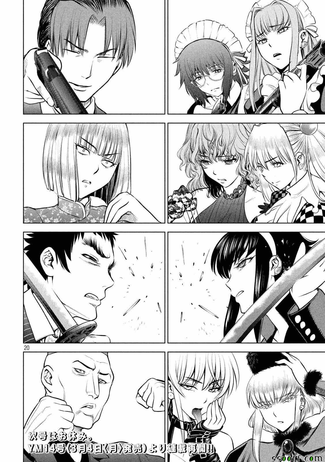 《Satanophany》漫画最新章节第83话免费下拉式在线观看章节第【20】张图片