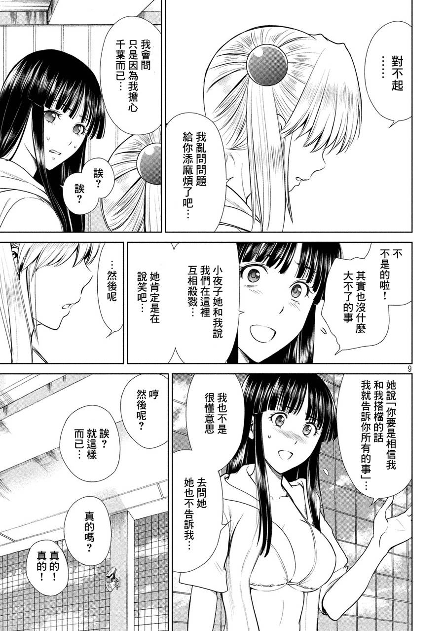 《Satanophany》漫画最新章节第4话免费下拉式在线观看章节第【9】张图片