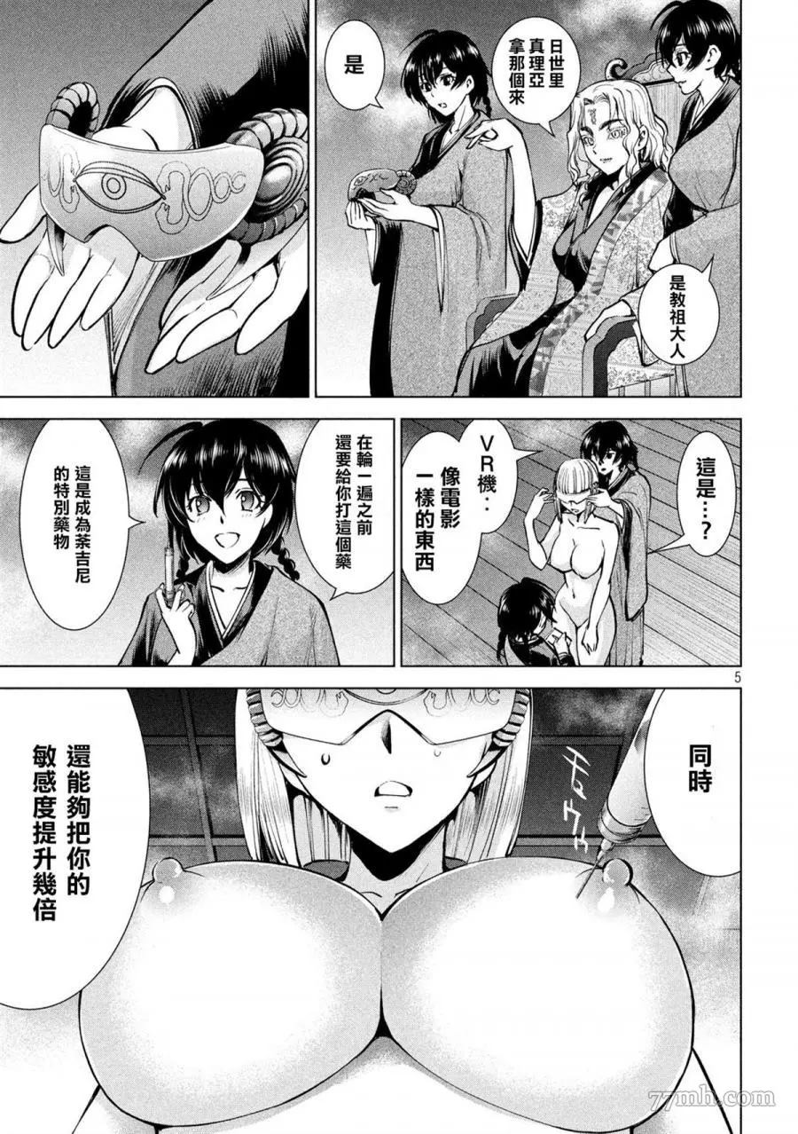 《Satanophany》漫画最新章节第138话 御圣体免费下拉式在线观看章节第【5】张图片