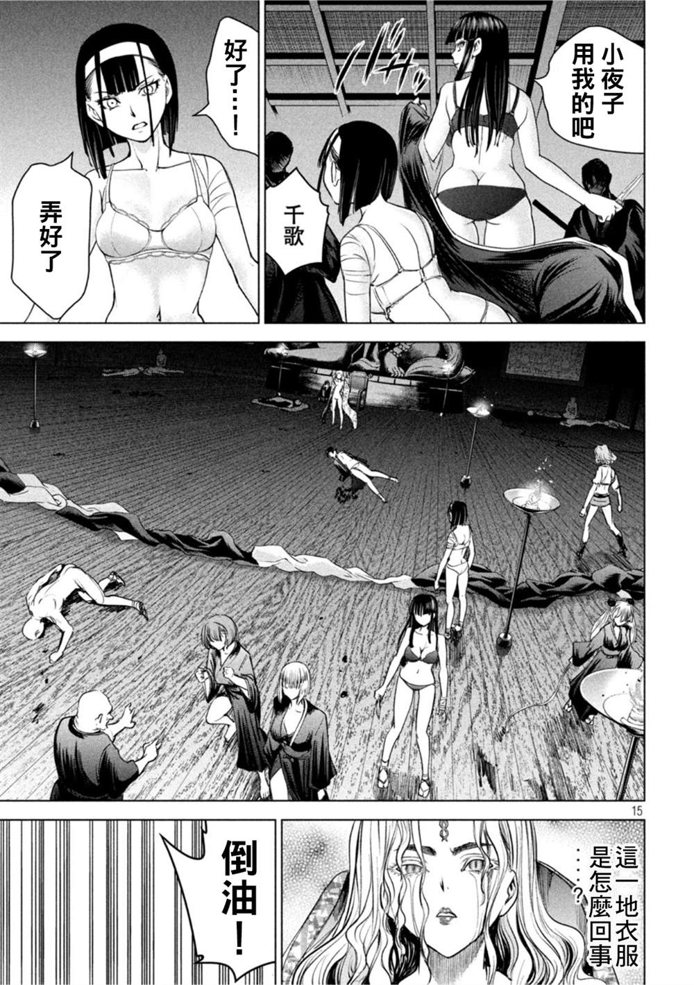 《Satanophany》漫画最新章节第192话 觉免费下拉式在线观看章节第【15】张图片