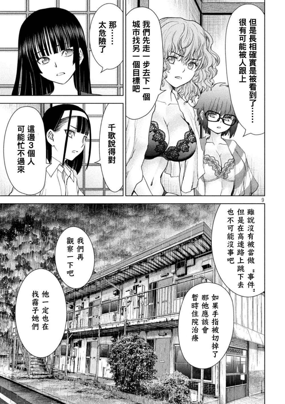 《Satanophany》漫画最新章节第223话免费下拉式在线观看章节第【8】张图片