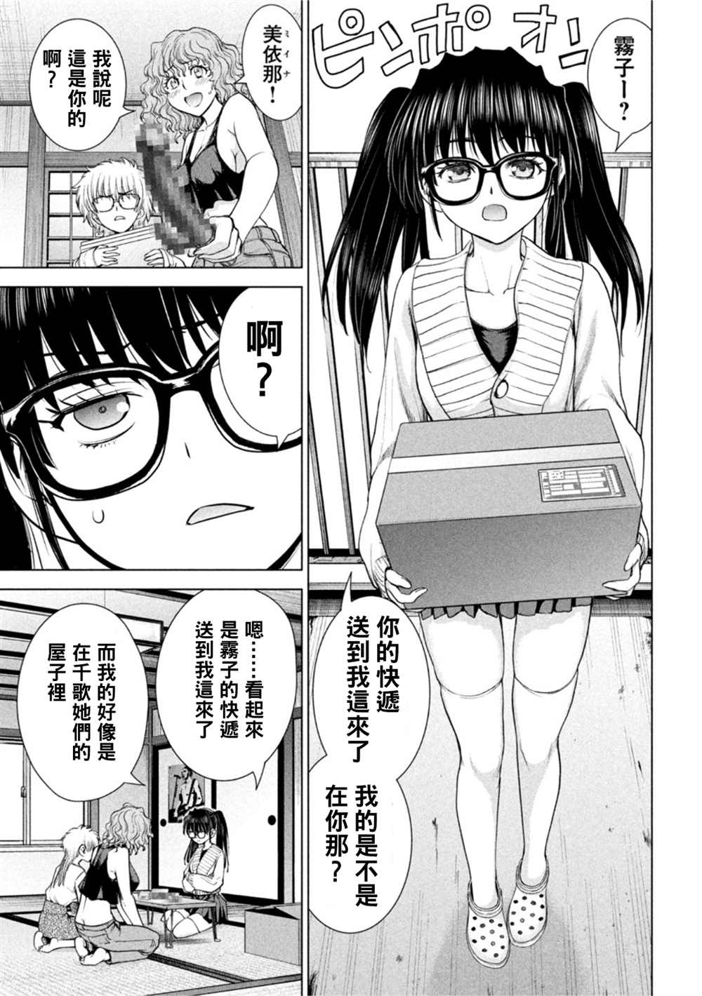 《Satanophany》漫画最新章节第213话免费下拉式在线观看章节第【7】张图片