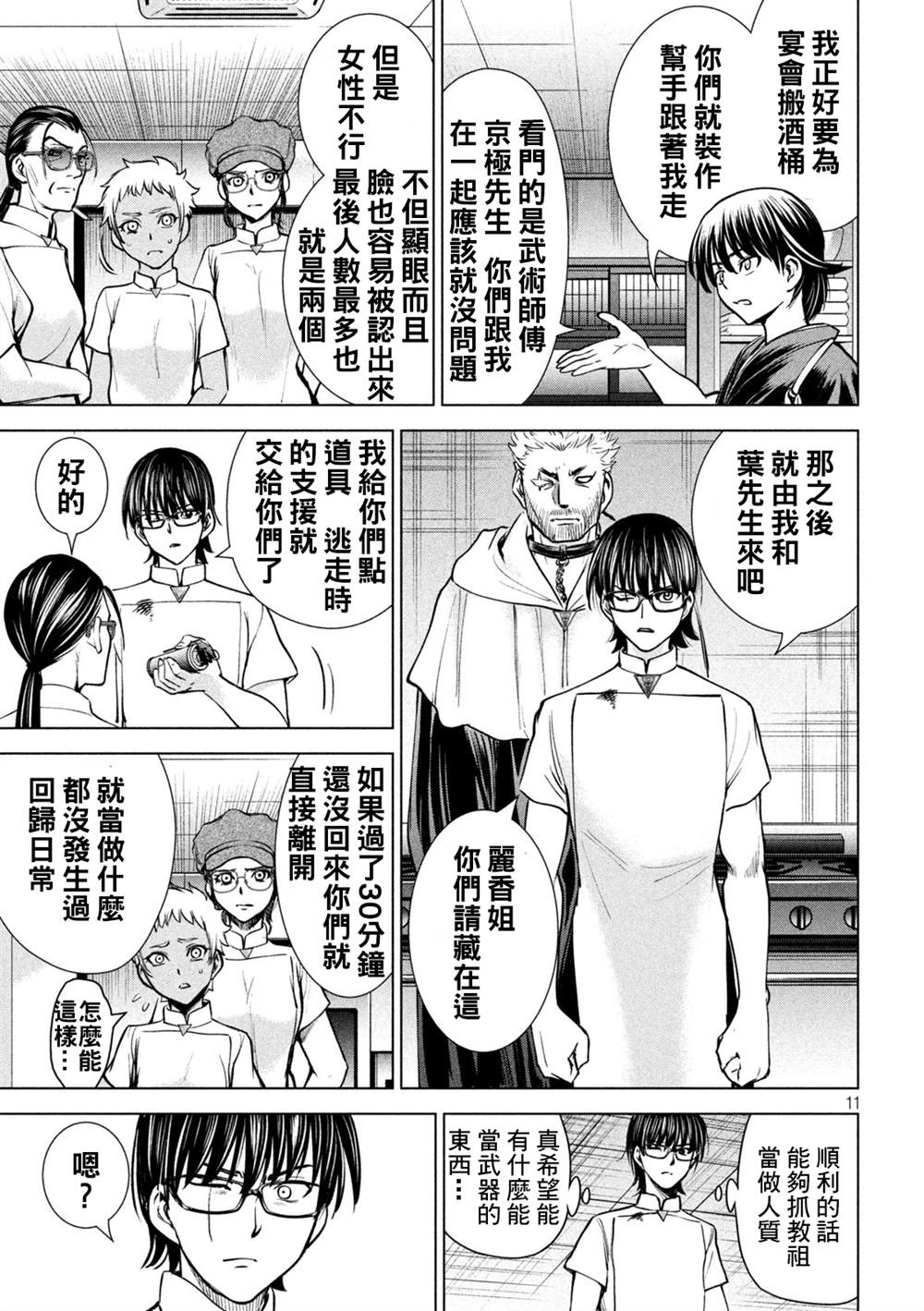 《Satanophany》漫画最新章节第181话 耸免费下拉式在线观看章节第【11】张图片