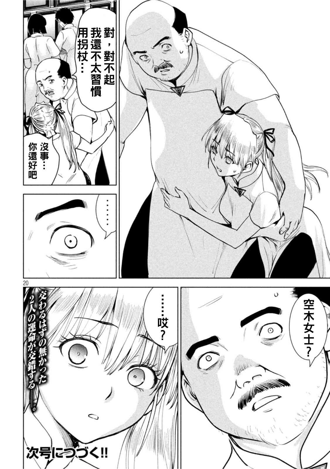 《Satanophany》漫画最新章节第197话免费下拉式在线观看章节第【19】张图片