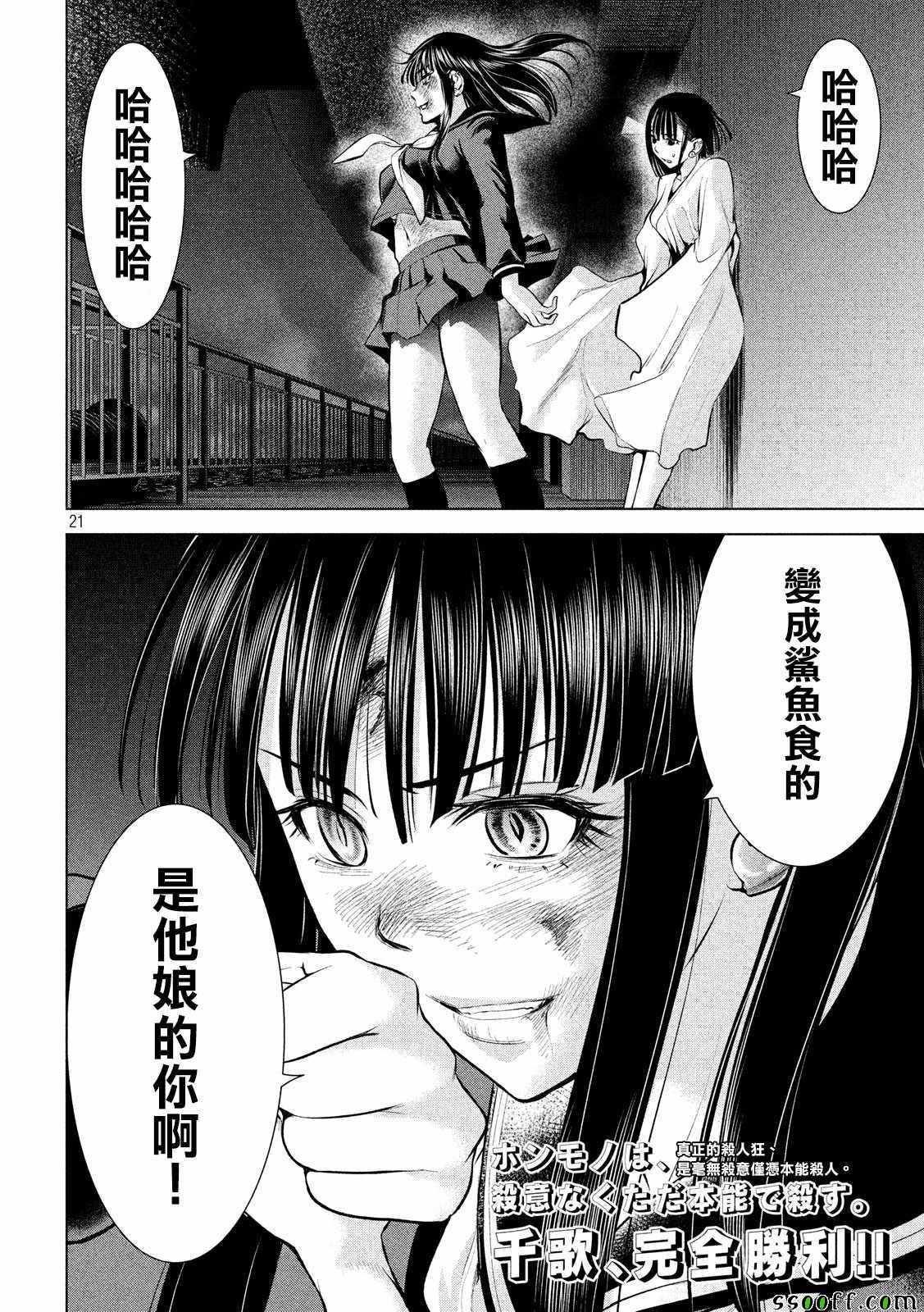 《Satanophany》漫画最新章节第79话免费下拉式在线观看章节第【19】张图片