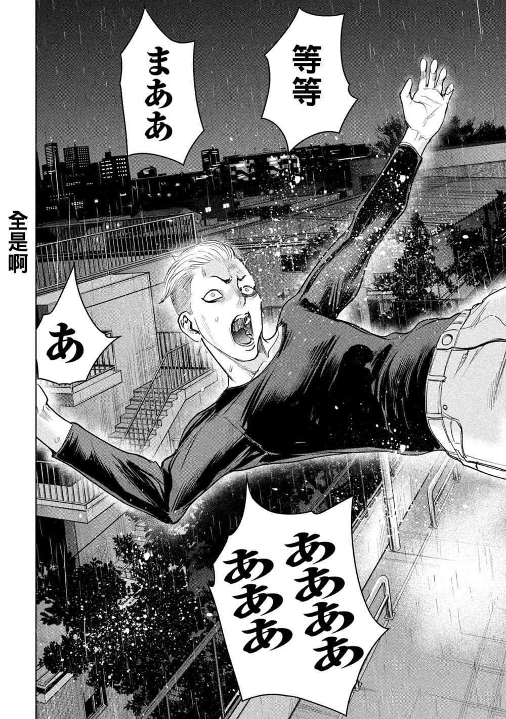 《Satanophany》漫画最新章节第225话 妖怪免费下拉式在线观看章节第【8】张图片