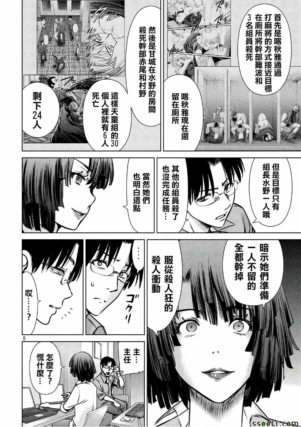 《Satanophany》漫画最新章节第64话免费下拉式在线观看章节第【8】张图片