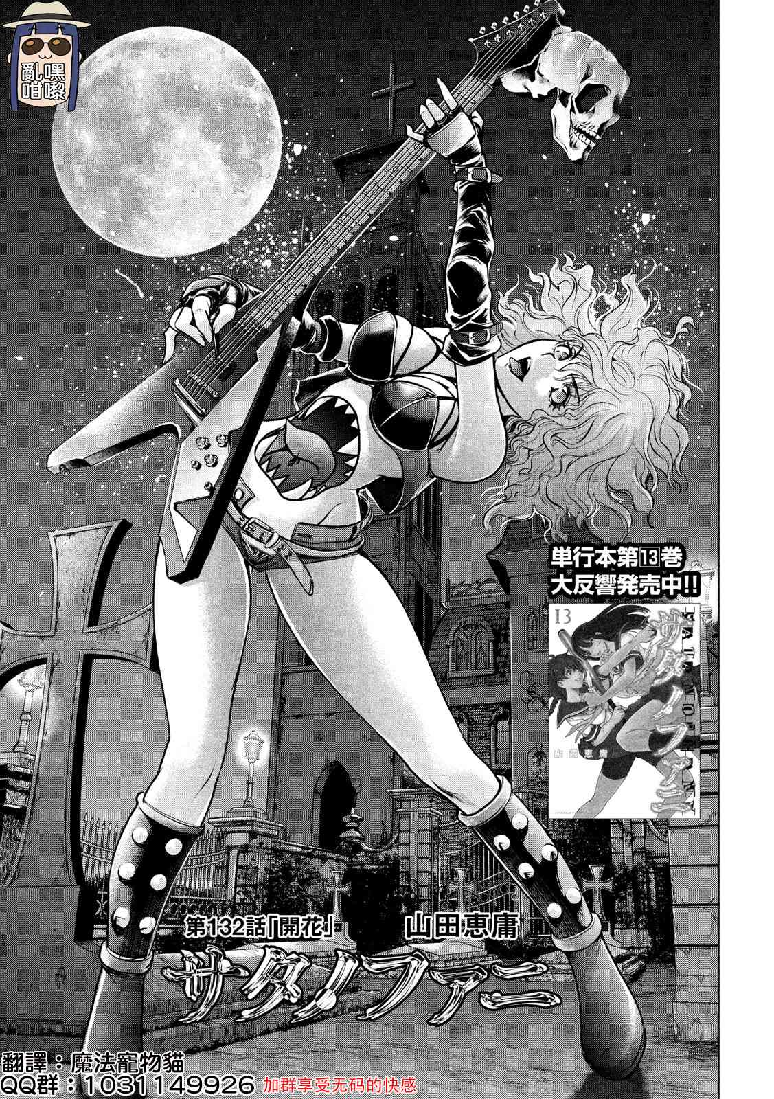 《Satanophany》漫画最新章节第132话 开花免费下拉式在线观看章节第【1】张图片
