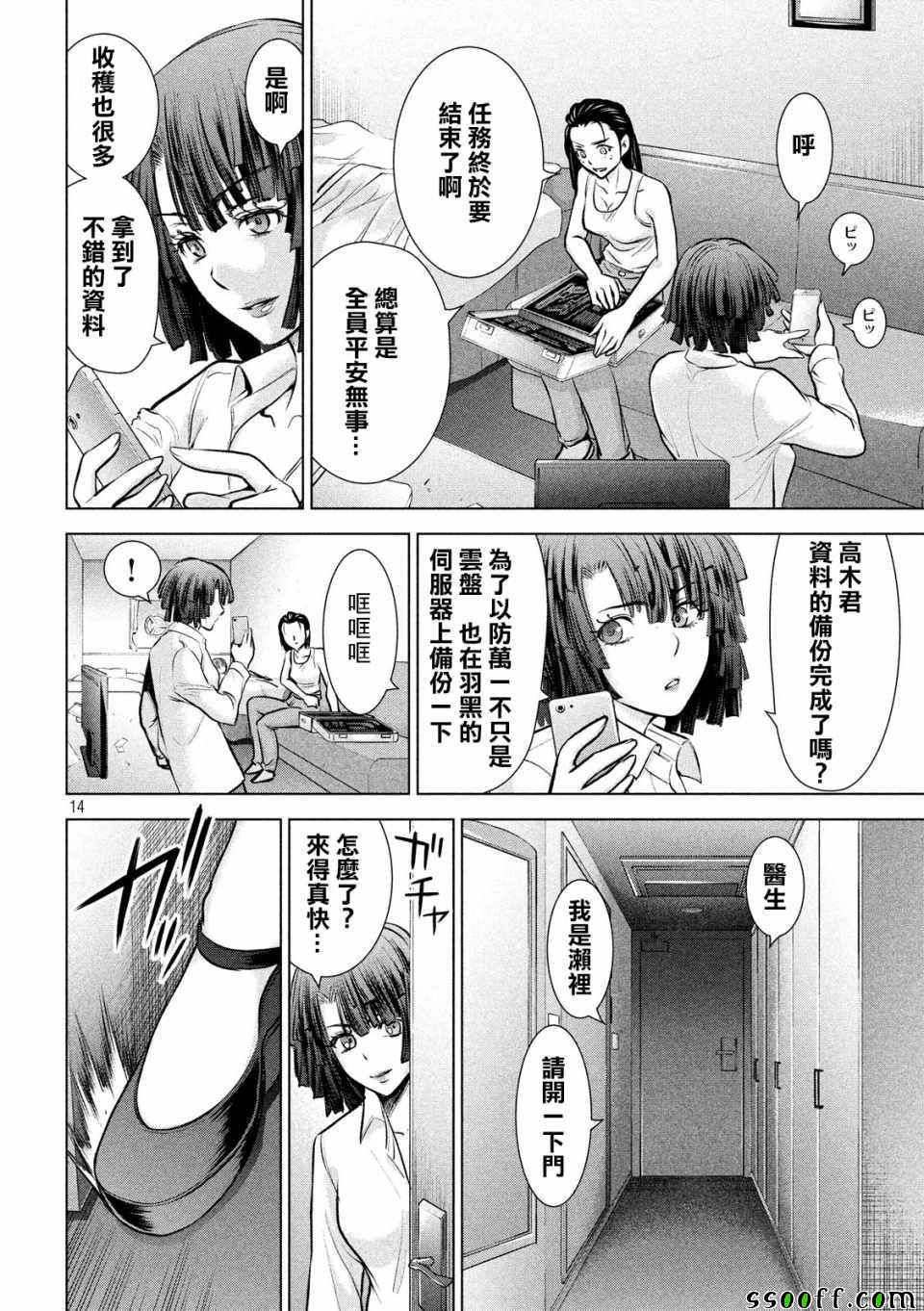 《Satanophany》漫画最新章节第90话免费下拉式在线观看章节第【14】张图片