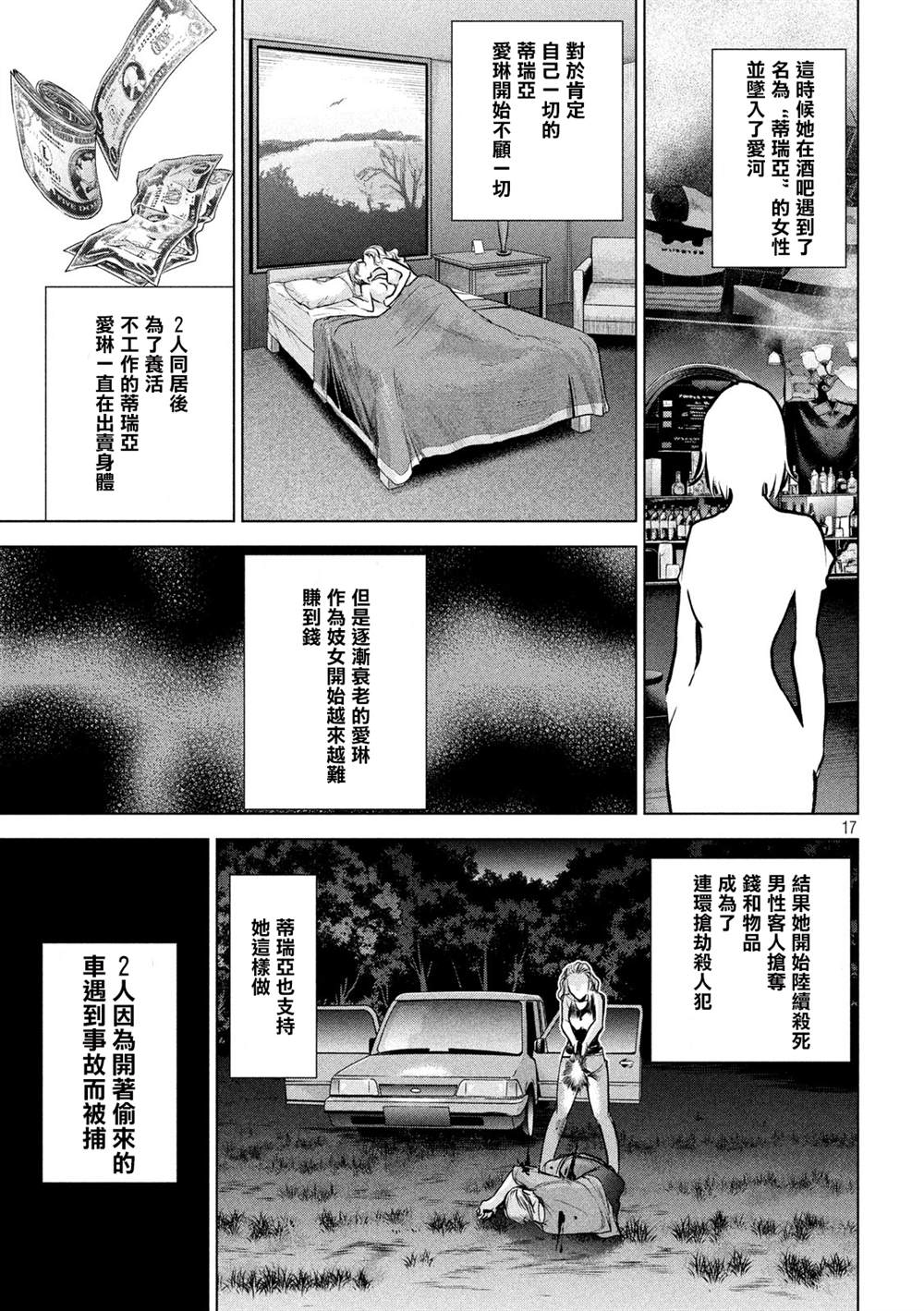 《Satanophany》漫画最新章节第143话 爱的战士免费下拉式在线观看章节第【16】张图片
