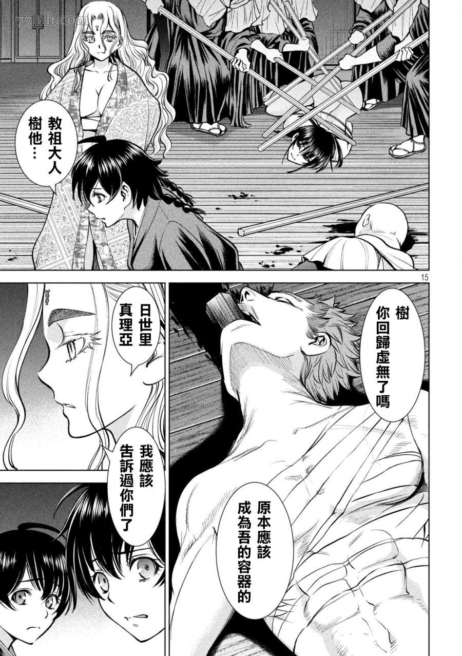 《Satanophany》漫画最新章节第166话免费下拉式在线观看章节第【14】张图片