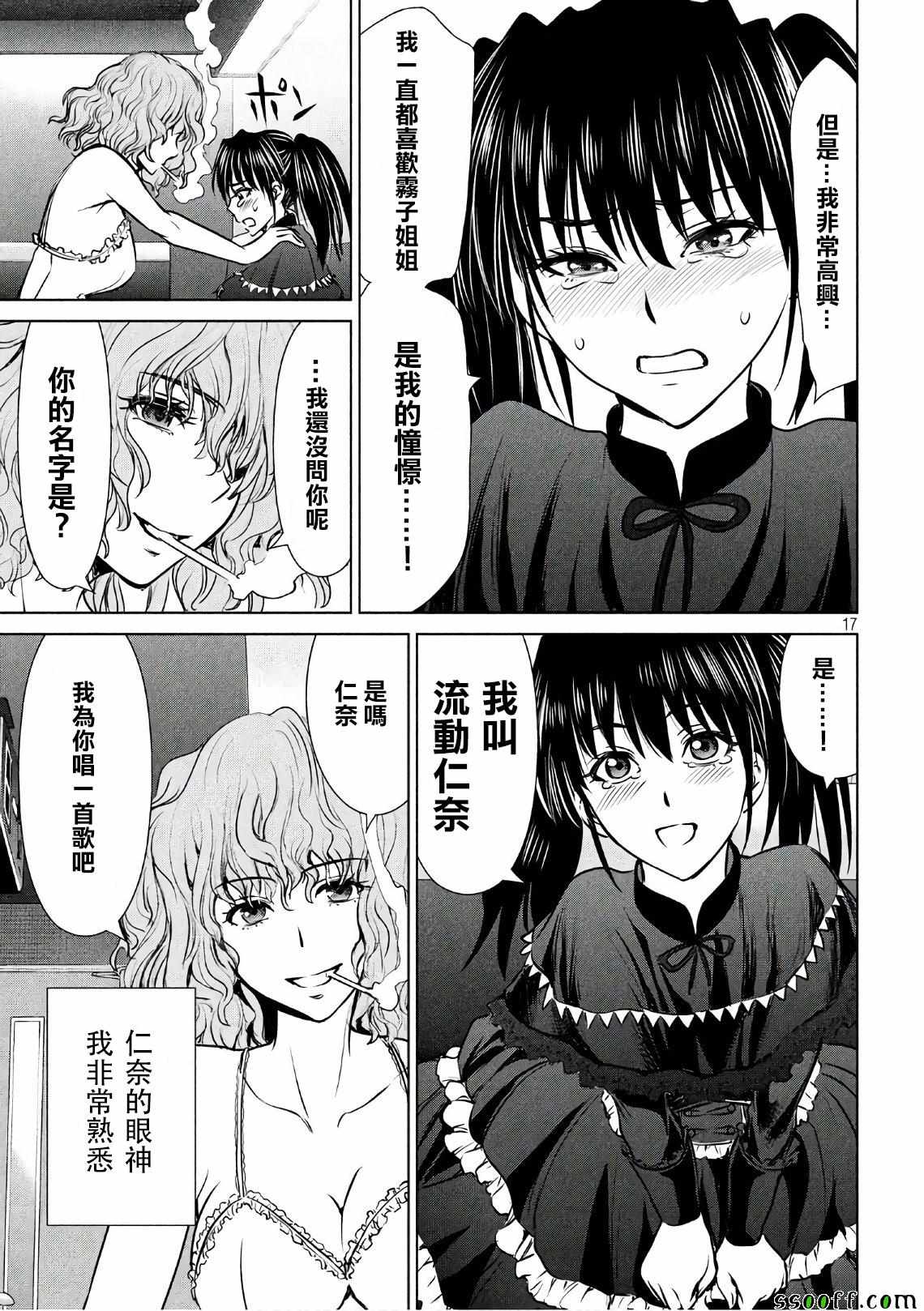 《Satanophany》漫画最新章节第60话免费下拉式在线观看章节第【16】张图片