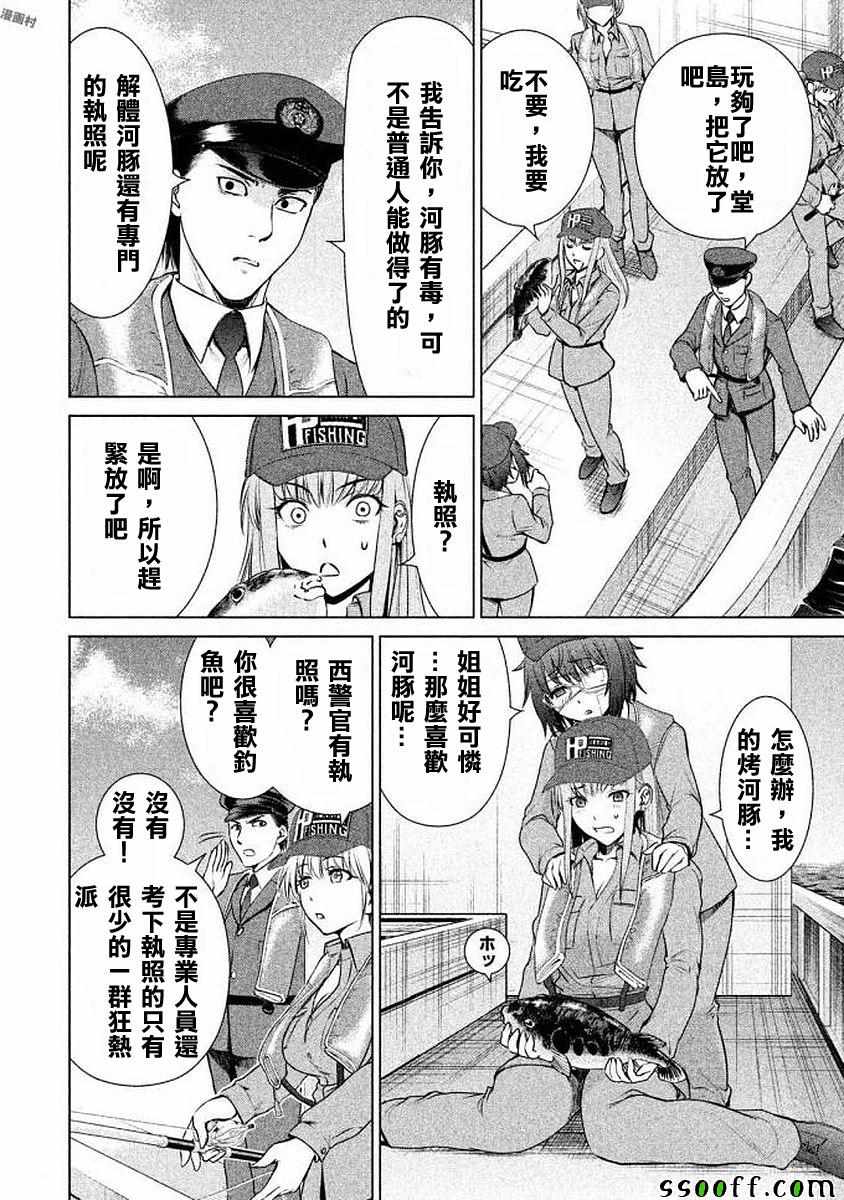 《Satanophany》漫画最新章节第33话免费下拉式在线观看章节第【4】张图片