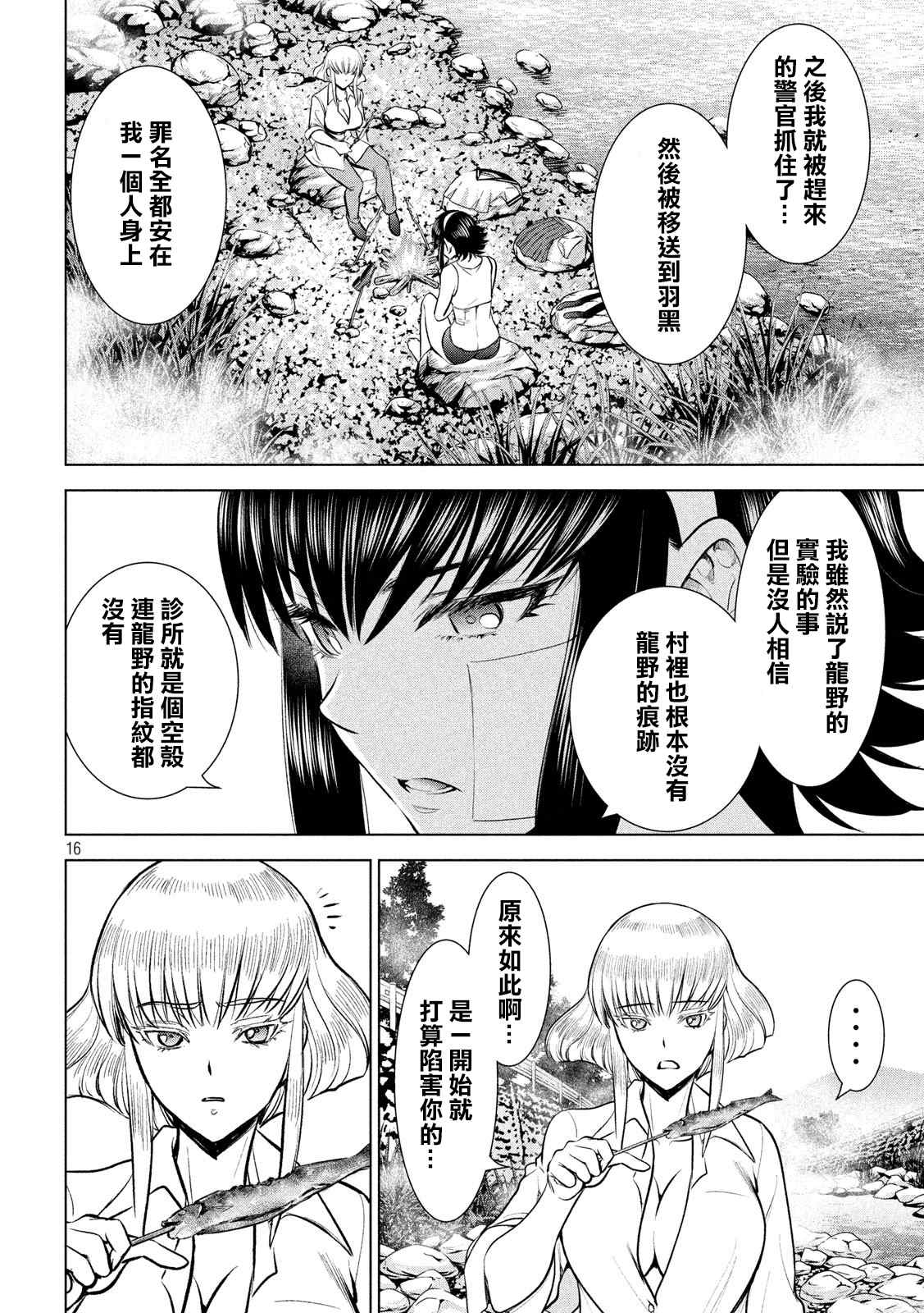 《Satanophany》漫画最新章节第135话 睦雄免费下拉式在线观看章节第【15】张图片