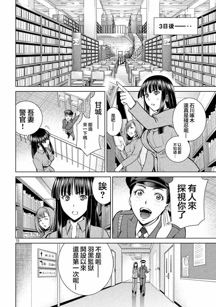 《Satanophany》漫画最新章节第19话免费下拉式在线观看章节第【18】张图片