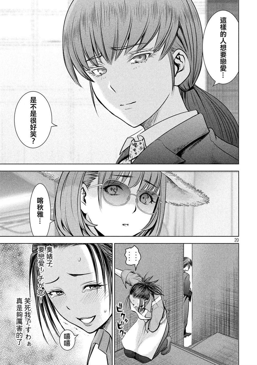 《Satanophany》漫画最新章节第142话 初恋免费下拉式在线观看章节第【20】张图片