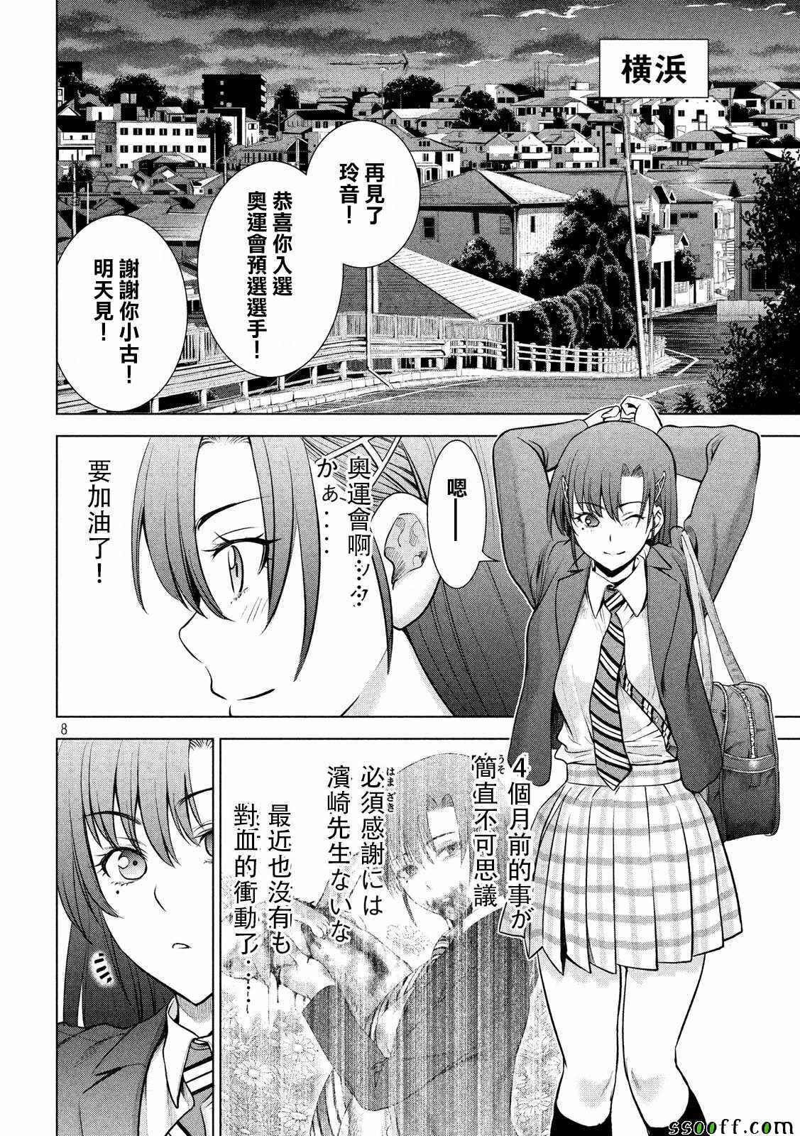 《Satanophany》漫画最新章节第107话免费下拉式在线观看章节第【7】张图片