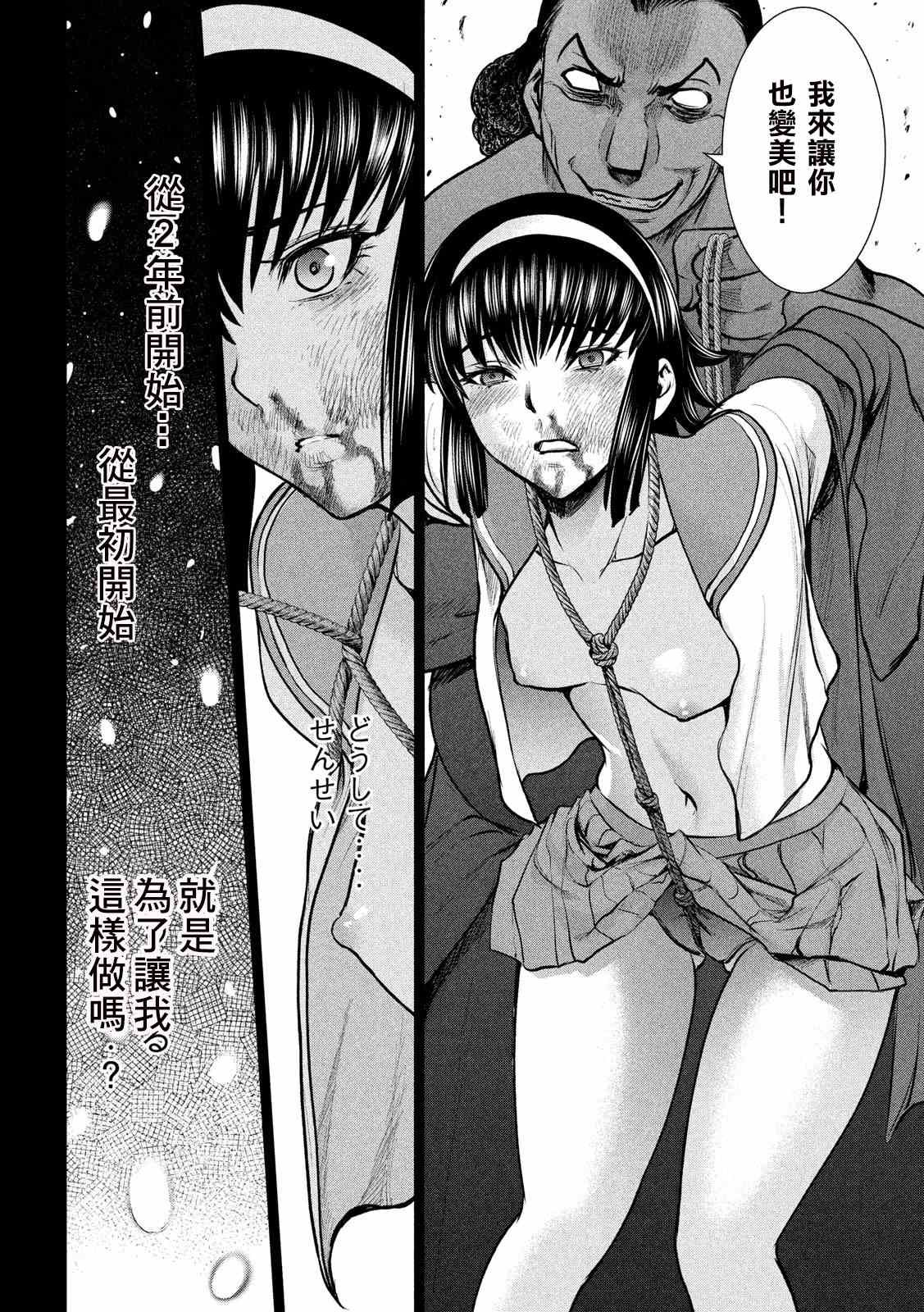 《Satanophany》漫画最新章节第134话 猎火屠夫免费下拉式在线观看章节第【7】张图片