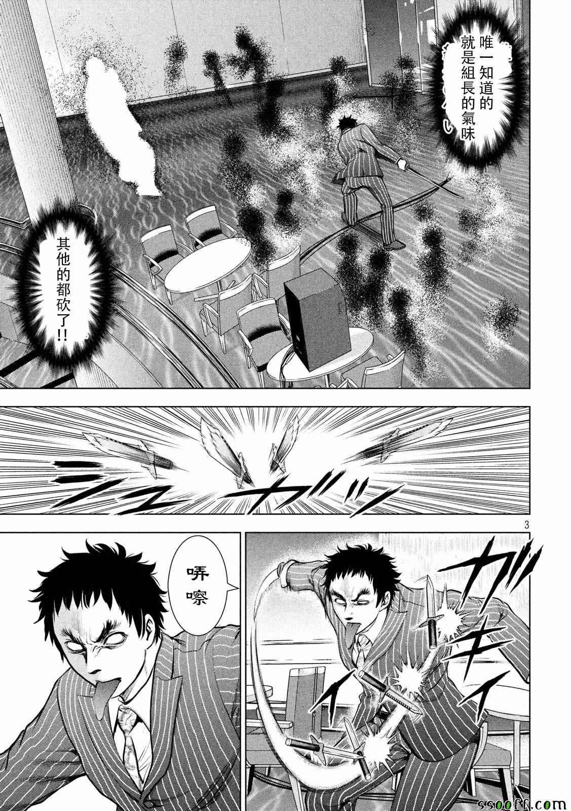 《Satanophany》漫画最新章节第81话免费下拉式在线观看章节第【3】张图片