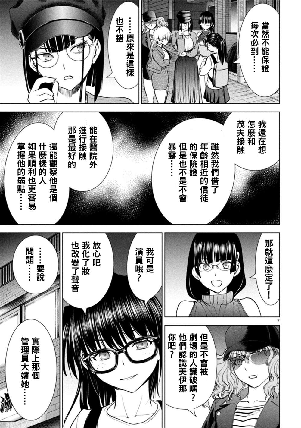 《Satanophany》漫画最新章节第210话免费下拉式在线观看章节第【7】张图片