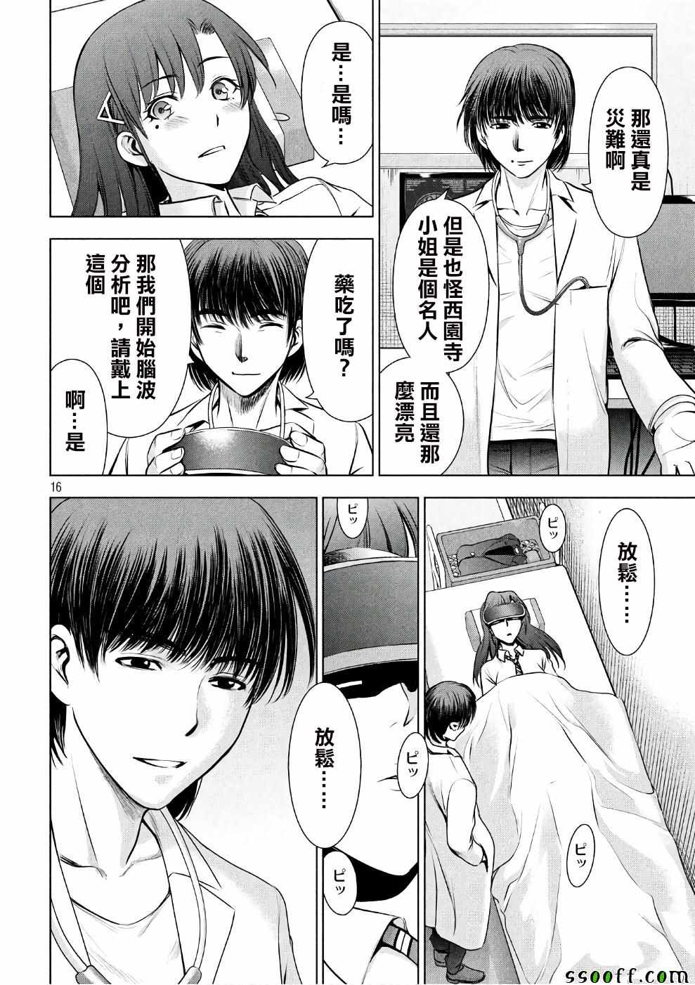 《Satanophany》漫画最新章节第49话免费下拉式在线观看章节第【16】张图片