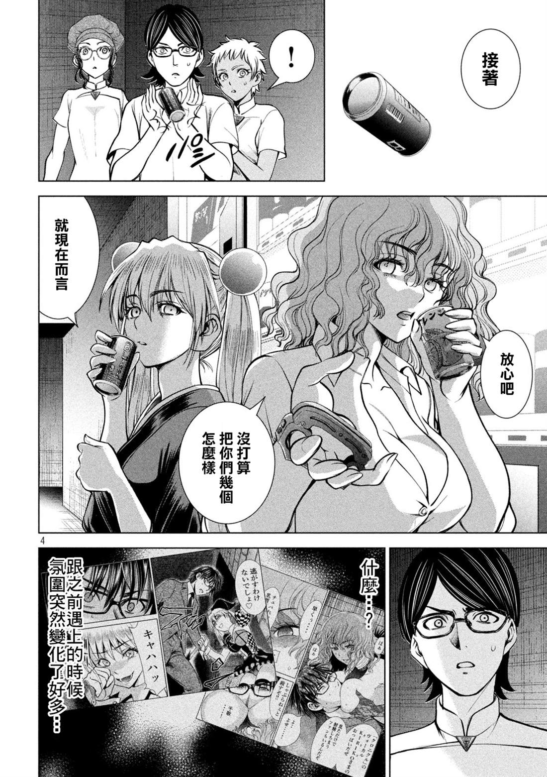 《Satanophany》漫画最新章节第168话 邂逅免费下拉式在线观看章节第【4】张图片