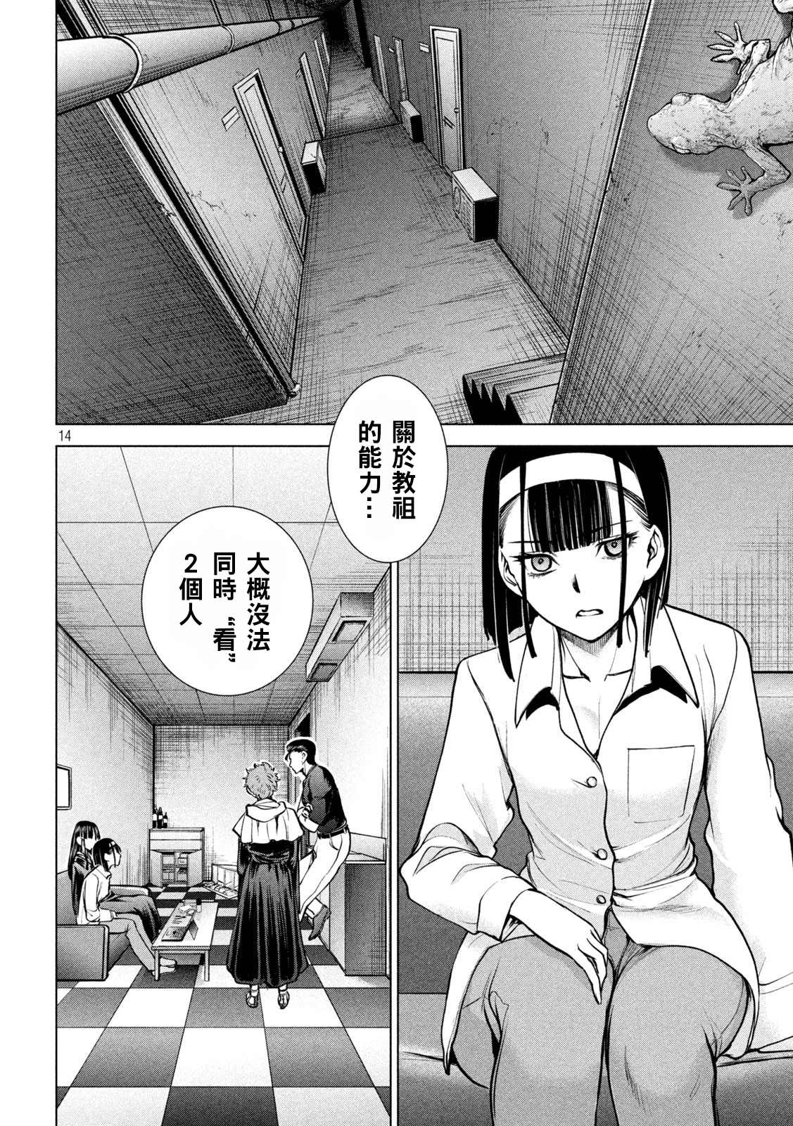 《Satanophany》漫画最新章节第174话 乳房免费下拉式在线观看章节第【14】张图片
