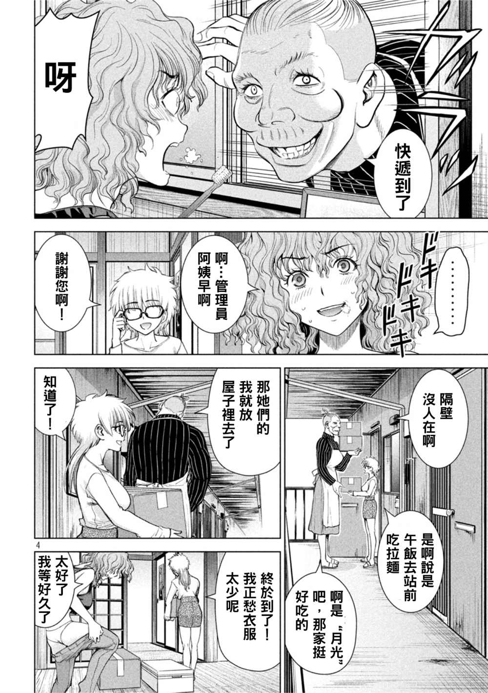 《Satanophany》漫画最新章节第213话免费下拉式在线观看章节第【4】张图片