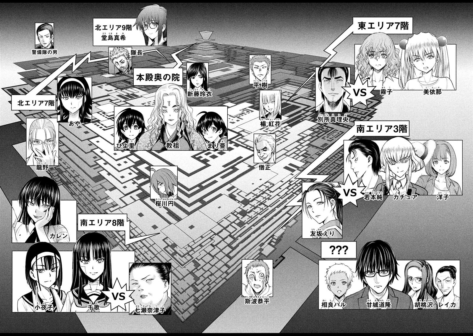 《Satanophany》漫画最新章节第143话 爱的战士免费下拉式在线观看章节第【4】张图片