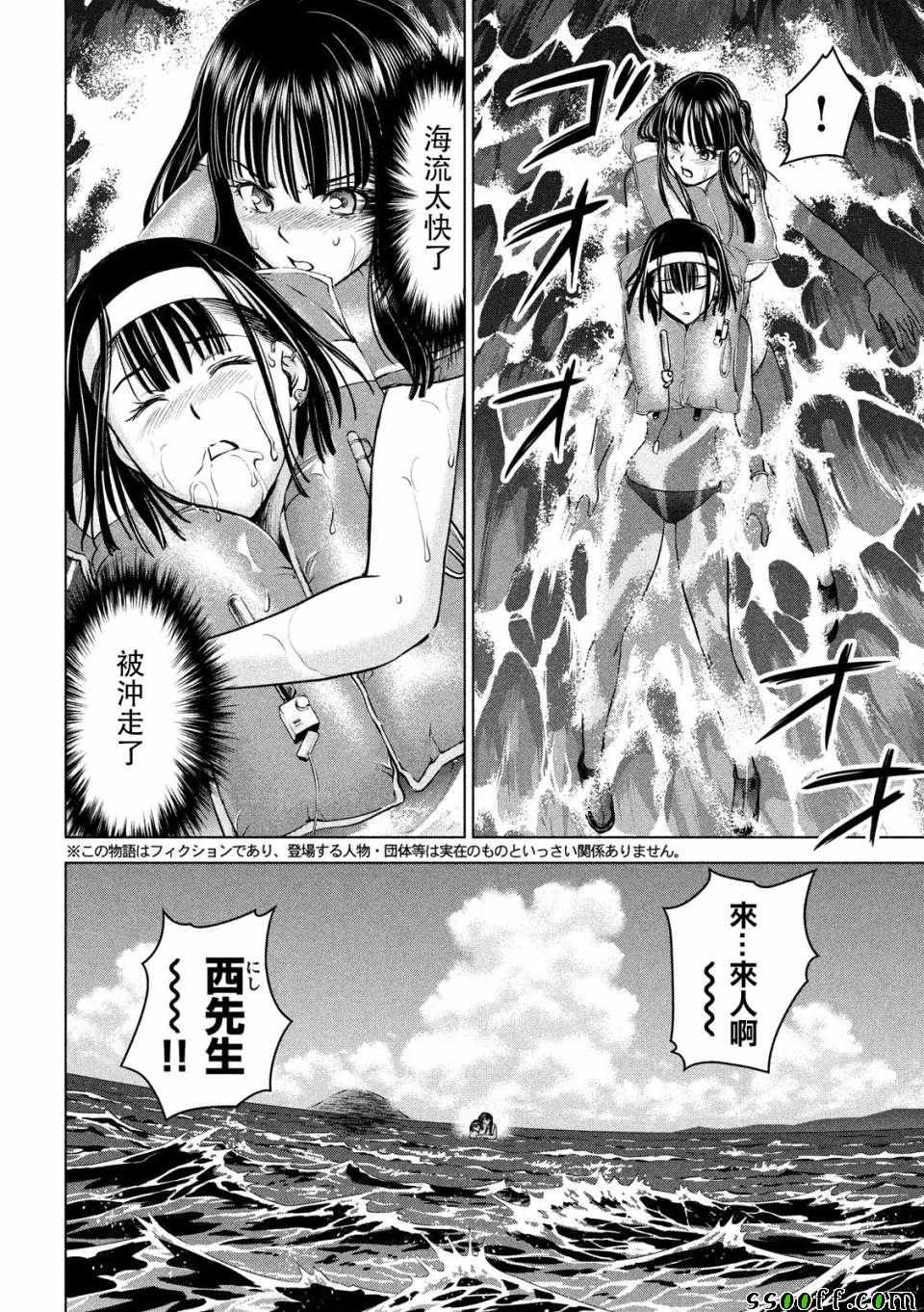 《Satanophany》漫画最新章节第105话免费下拉式在线观看章节第【4】张图片