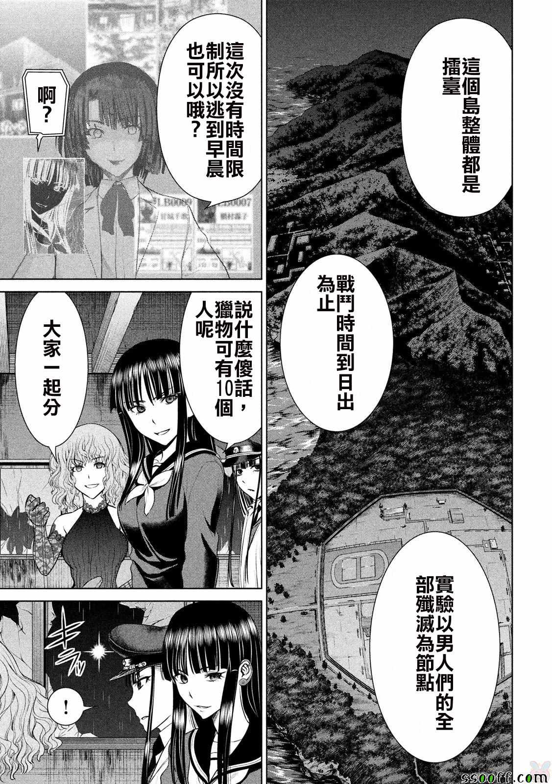 《Satanophany》漫画最新章节第37话免费下拉式在线观看章节第【8】张图片