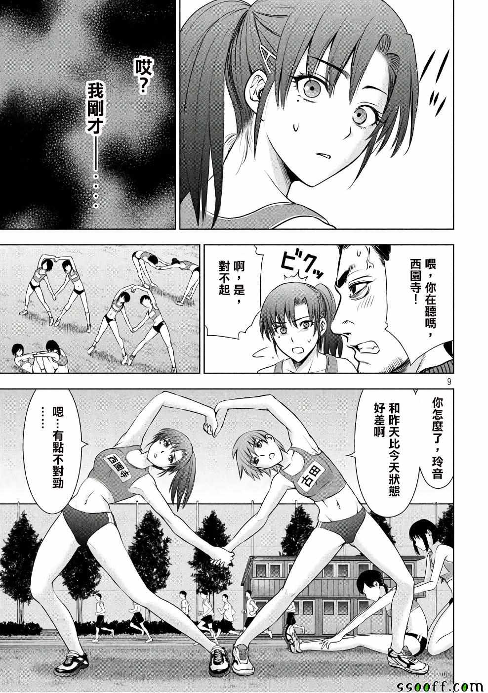 《Satanophany》漫画最新章节第50话免费下拉式在线观看章节第【9】张图片