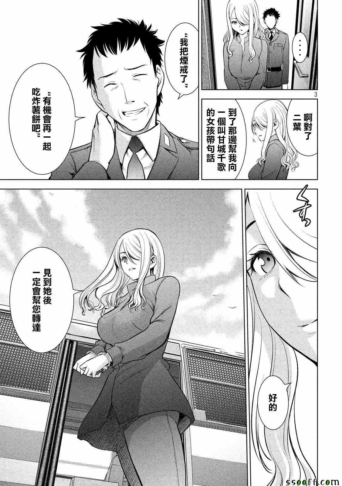 《Satanophany》漫画最新章节第107话免费下拉式在线观看章节第【3】张图片