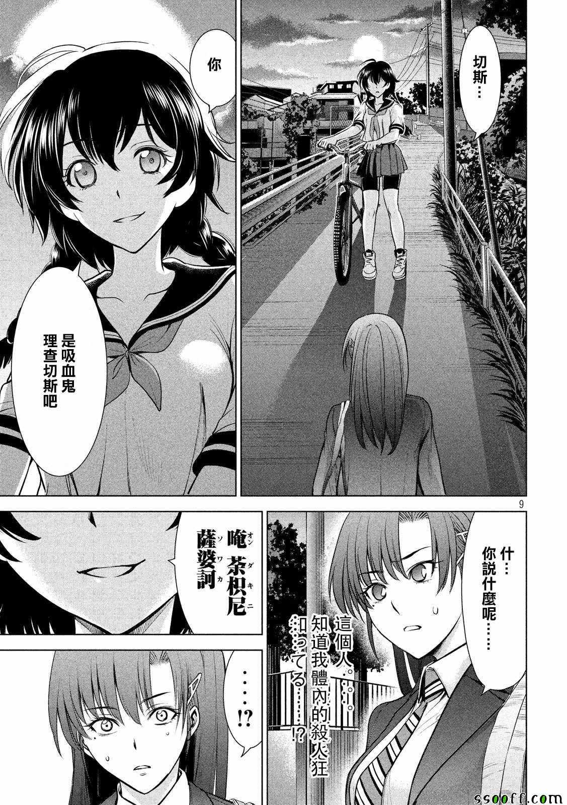 《Satanophany》漫画最新章节第107话免费下拉式在线观看章节第【8】张图片