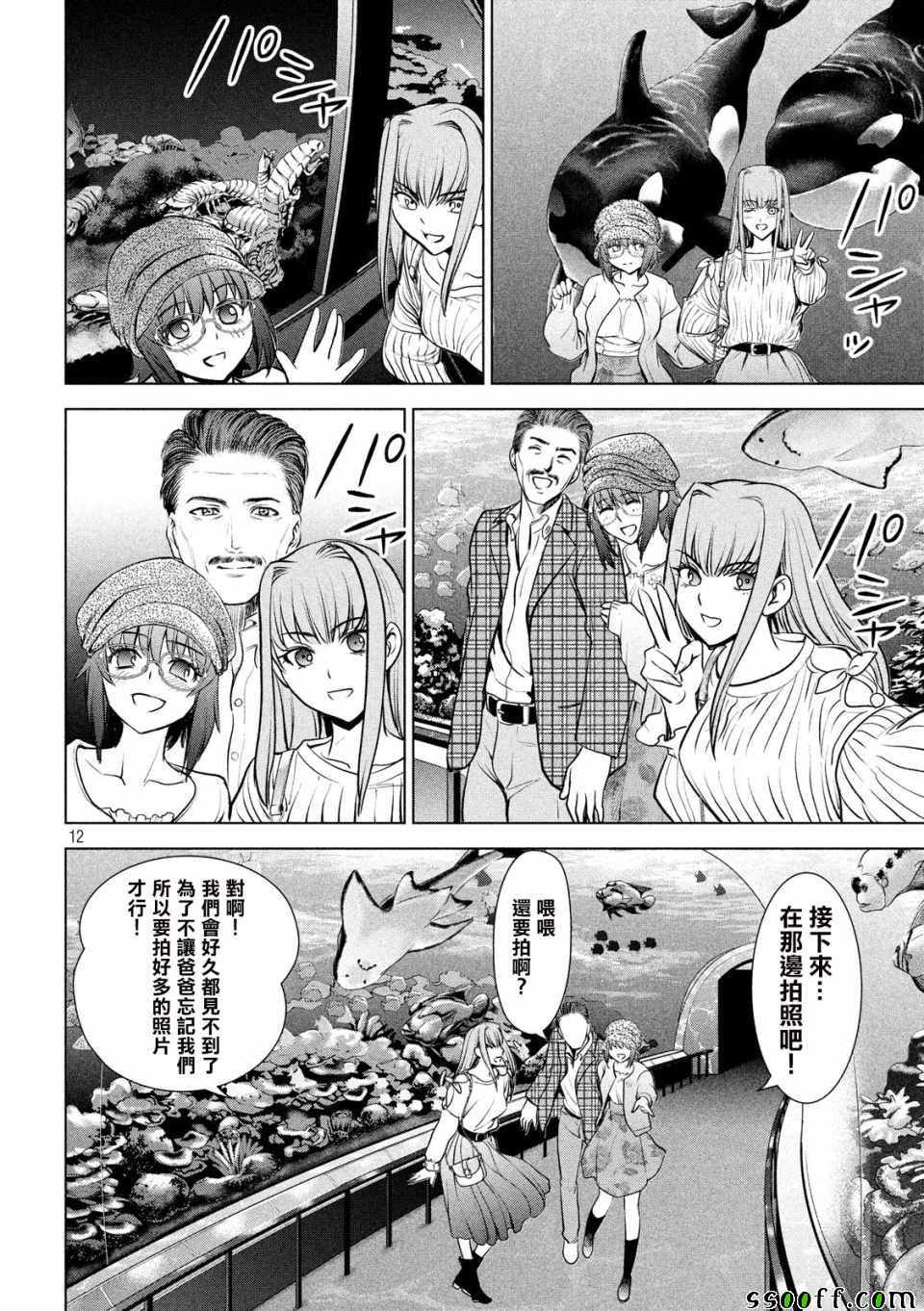 《Satanophany》漫画最新章节第98话免费下拉式在线观看章节第【11】张图片