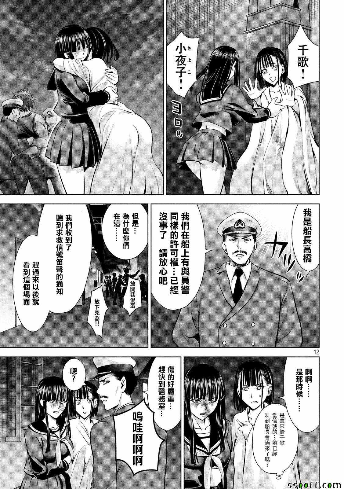 《Satanophany》漫画最新章节第79话免费下拉式在线观看章节第【11】张图片