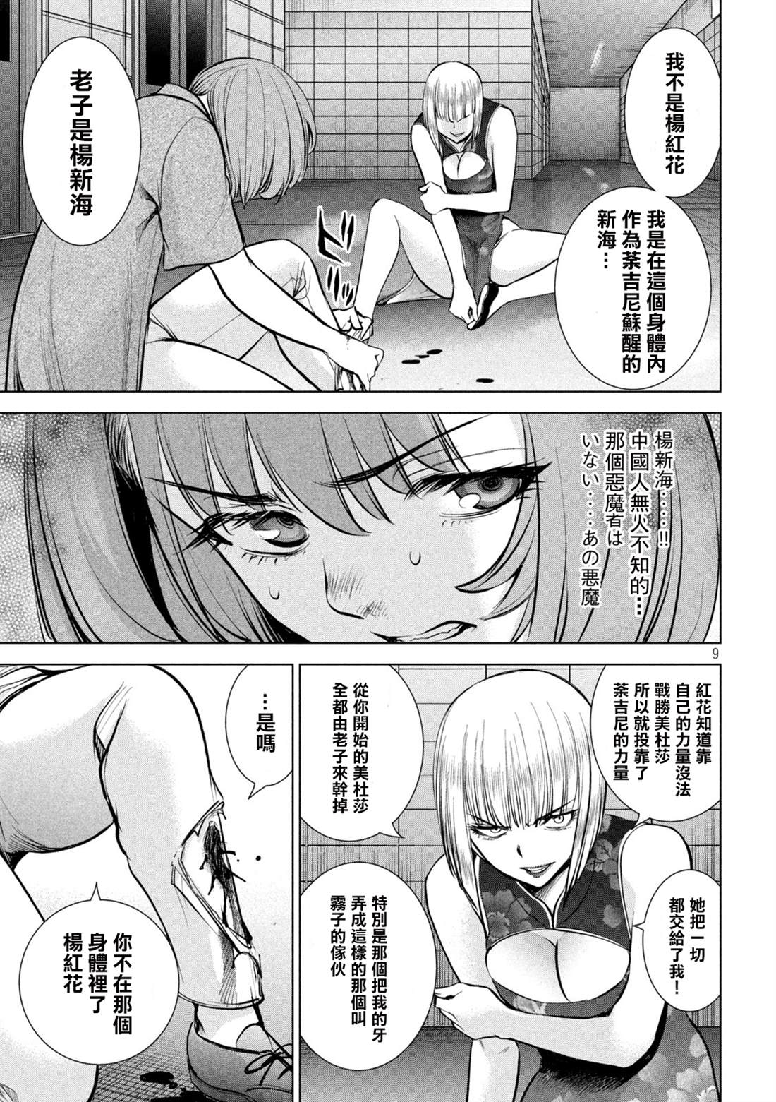 《Satanophany》漫画最新章节第146话 爆发前后免费下拉式在线观看章节第【9】张图片
