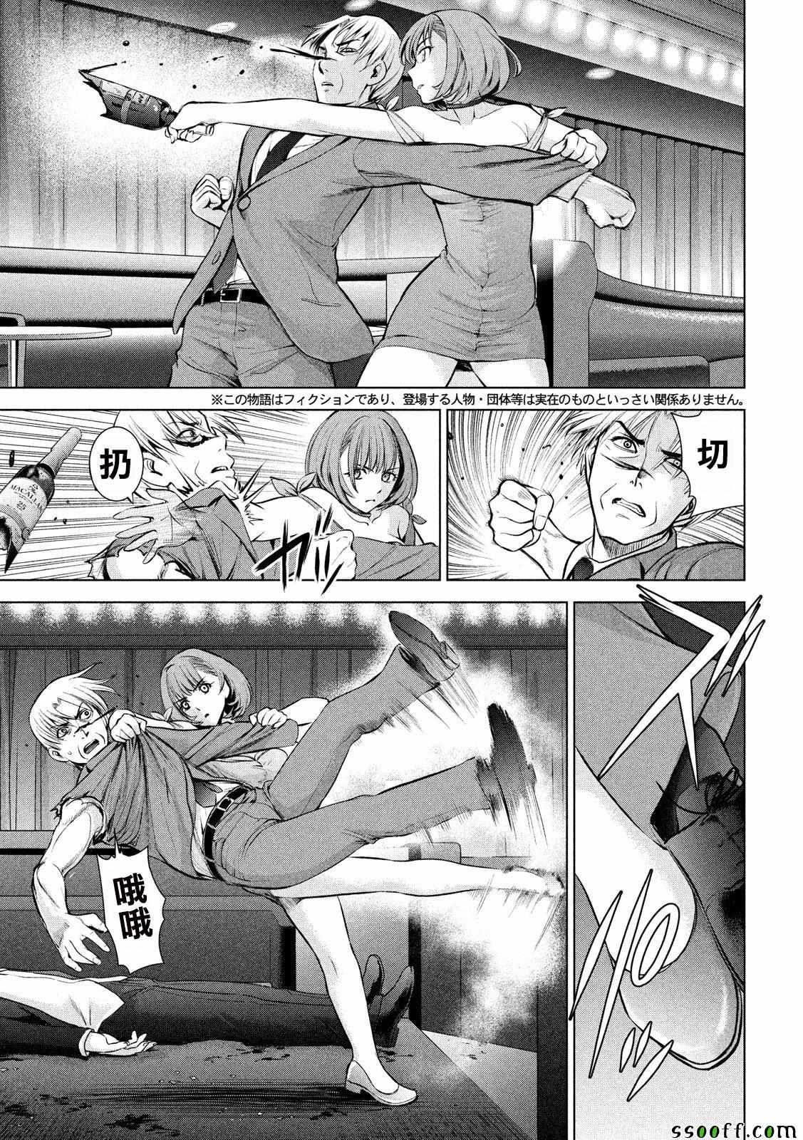 《Satanophany》漫画最新章节第69话免费下拉式在线观看章节第【3】张图片