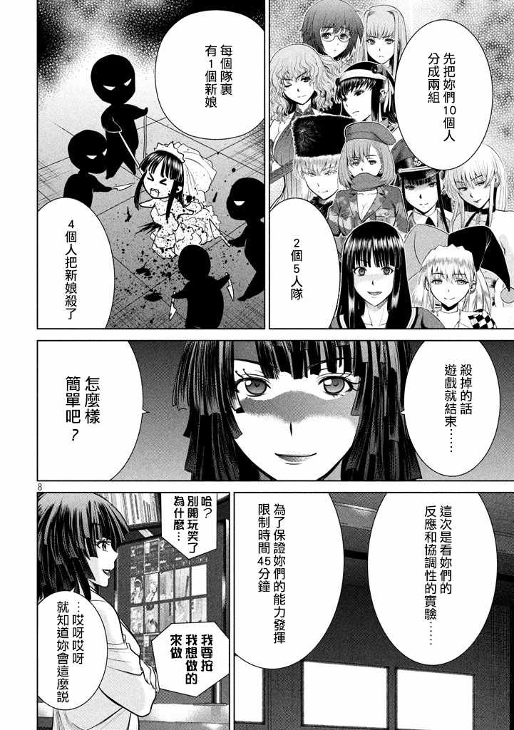《Satanophany》漫画最新章节第21话免费下拉式在线观看章节第【7】张图片