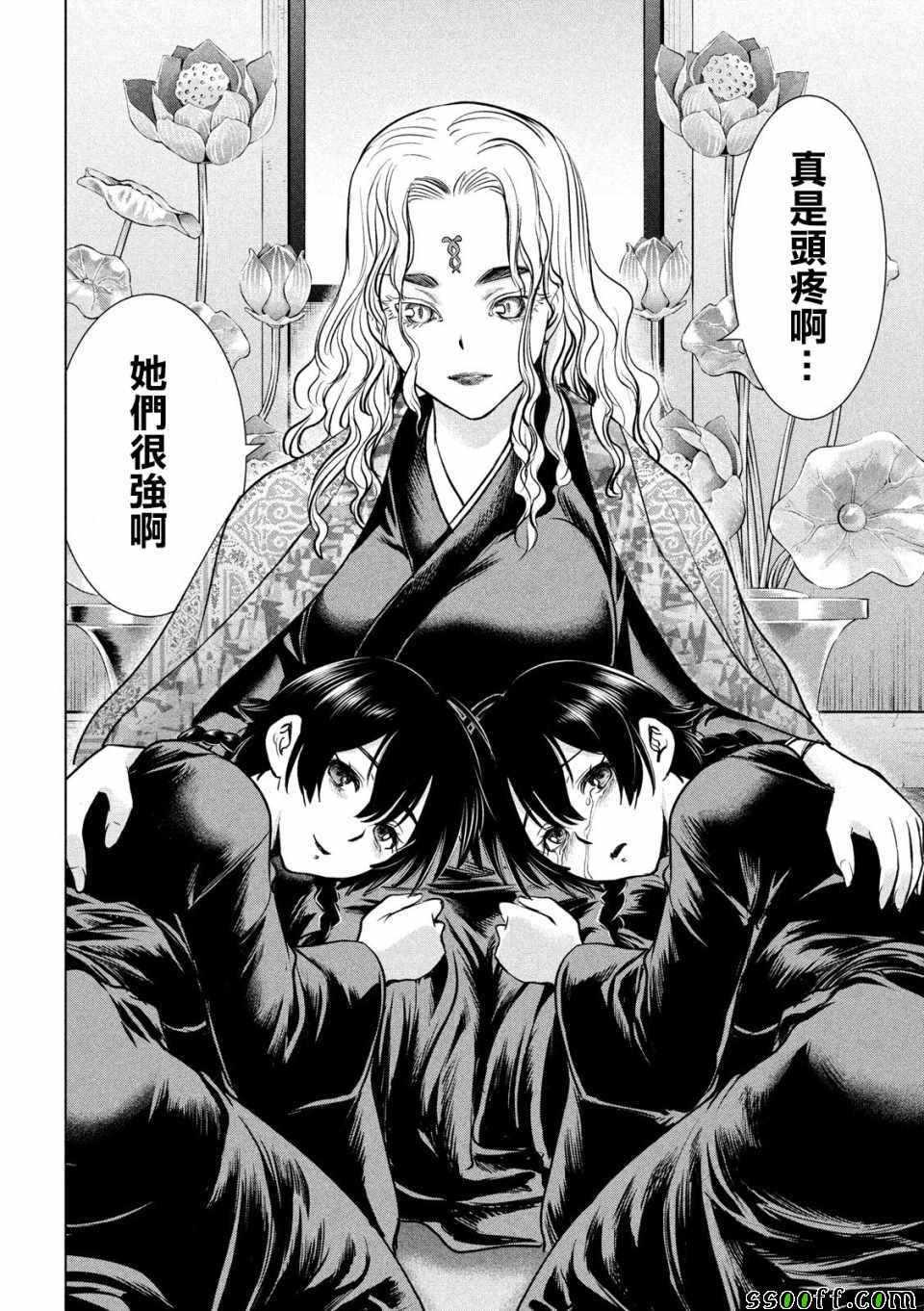 《Satanophany》漫画最新章节第113话免费下拉式在线观看章节第【18】张图片